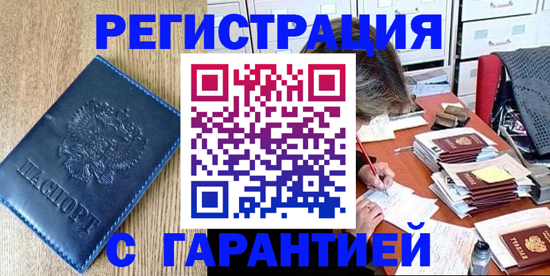 временная прописка в Эртили